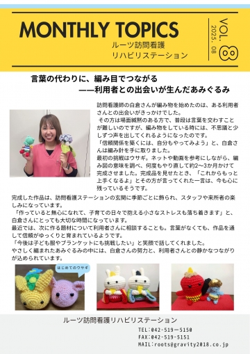 8月マンスリー (1)