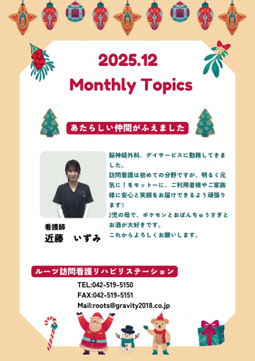 2025.12マンスリー