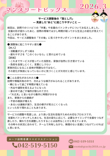 2026.3月マンスリー (1)