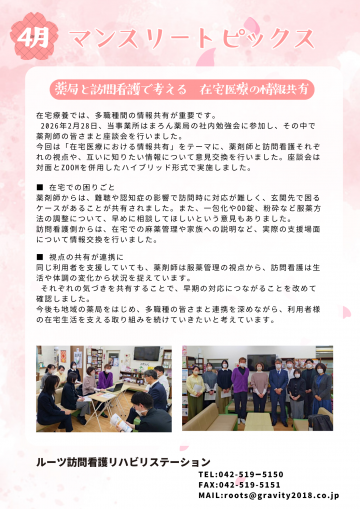 2026.4月マンスリー (1)