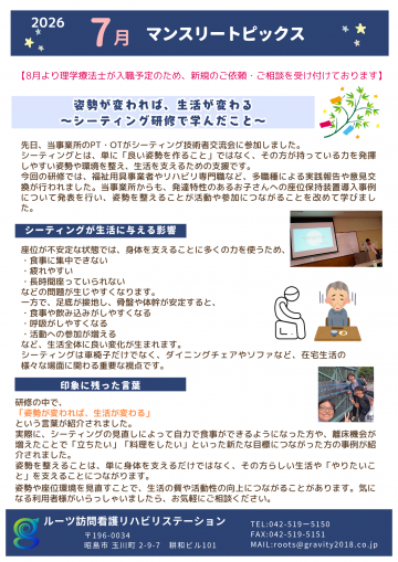 2026．7月マンスリー(新規受け入れ)