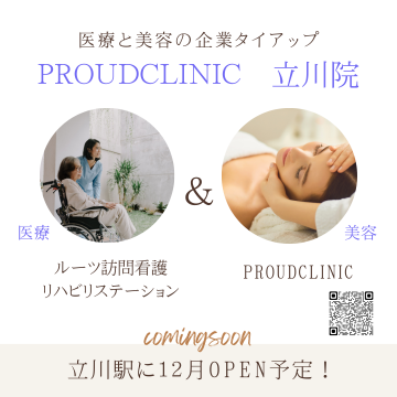 PROUDCLINIC 立川院 (1)